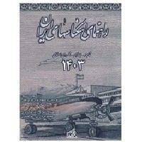 فایل pdf کتاب راهنمای اسکناس های ایران 1403